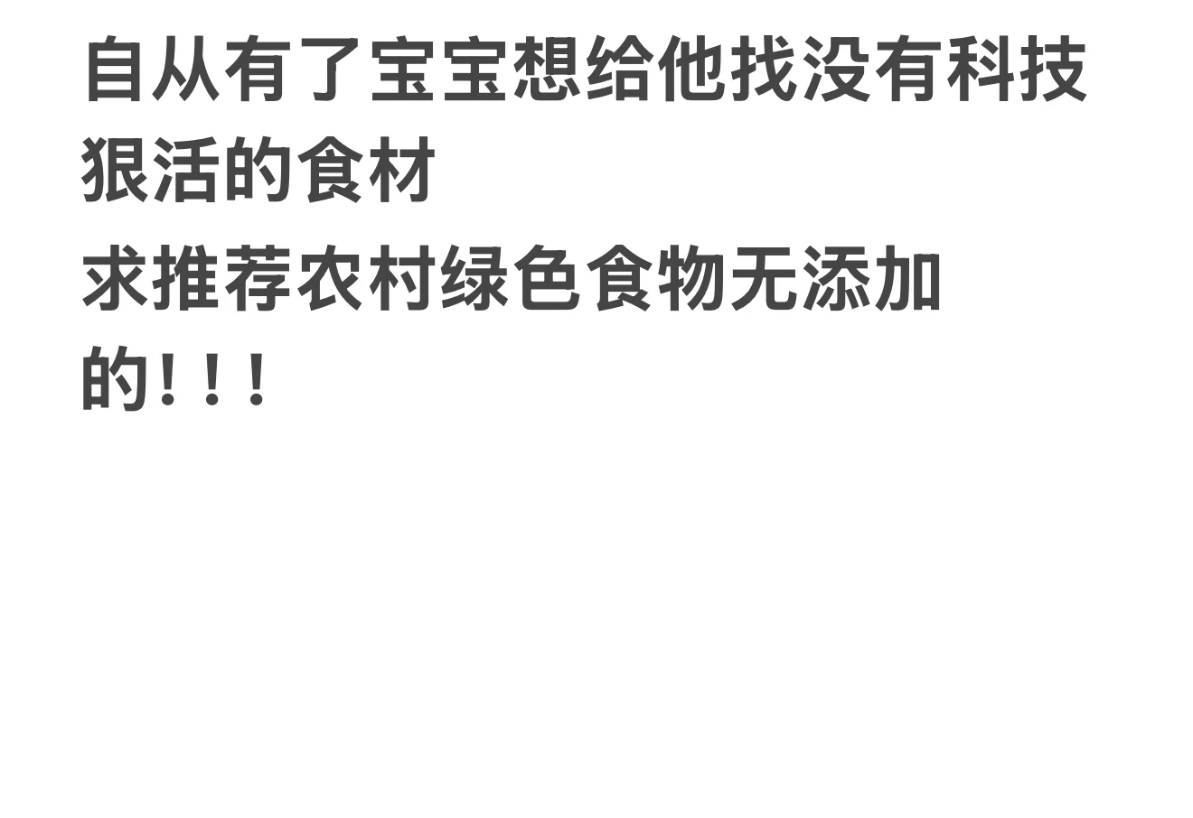 想要无科技狠活的食物