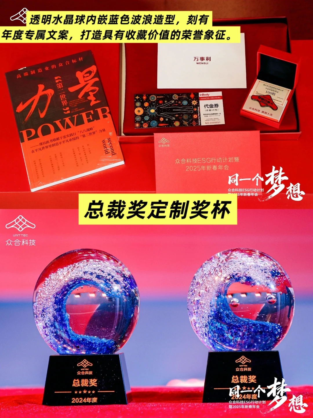 同一个梦想企业年会·一起敲“上市” 年会策划