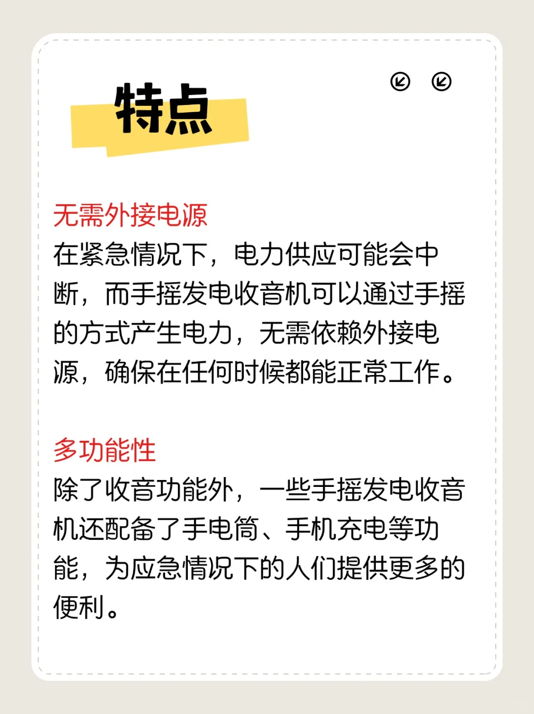 国际公认的应急装备——手摇发电收音机！