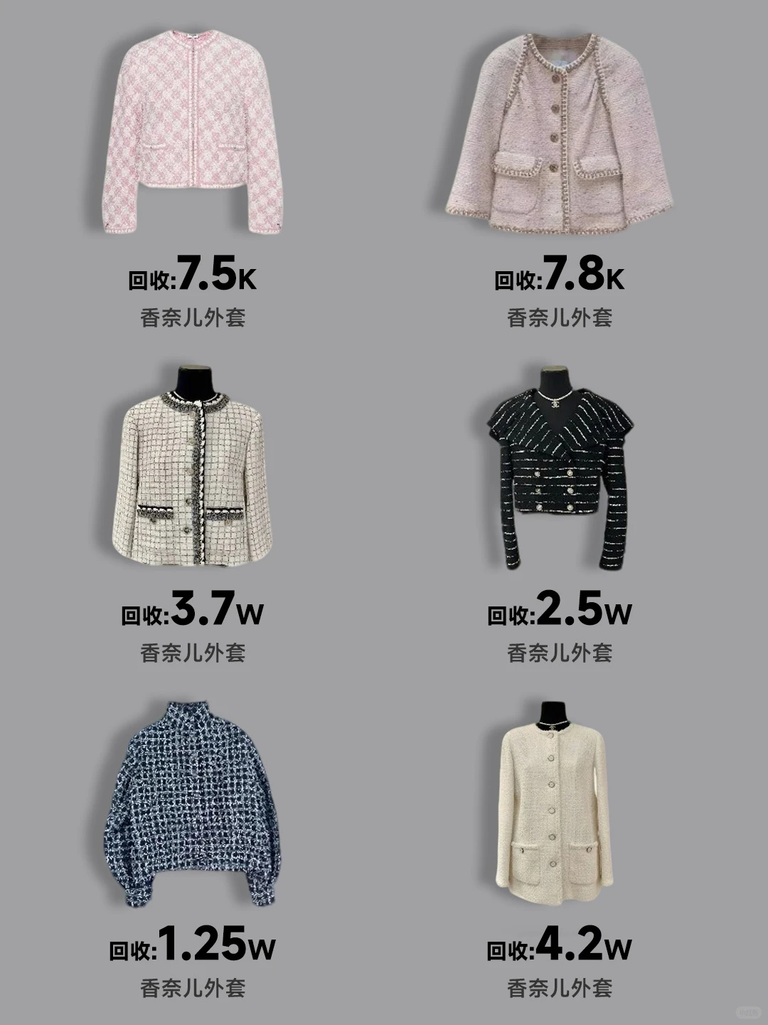 老板们香奈儿外套有要出的吗?高价回收！