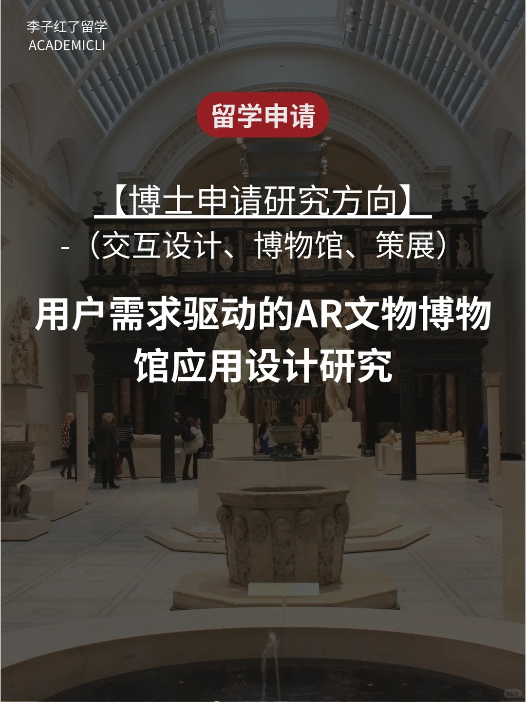 用户需求驱动的AR文物博物馆应用设计研究