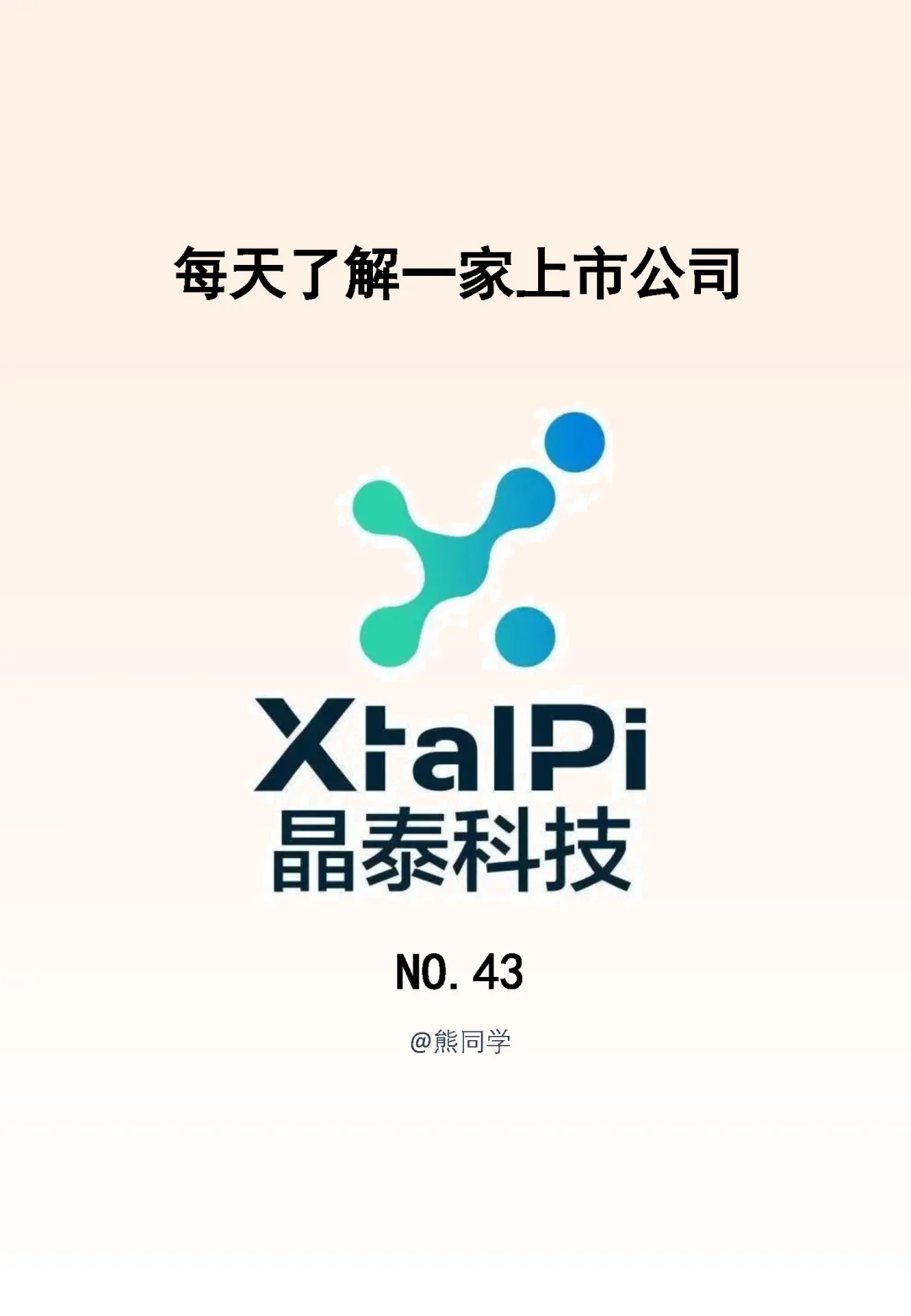 晶泰控股：已实现盈利的中国AI制药企业