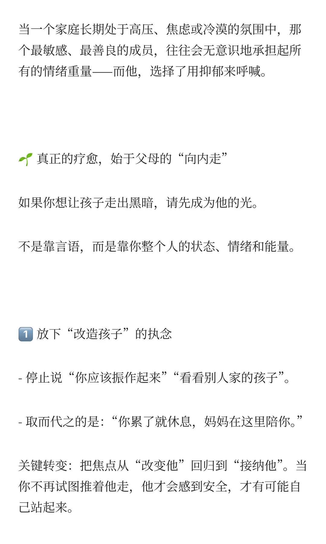孩子抑郁好转的真相：根源在父母身上