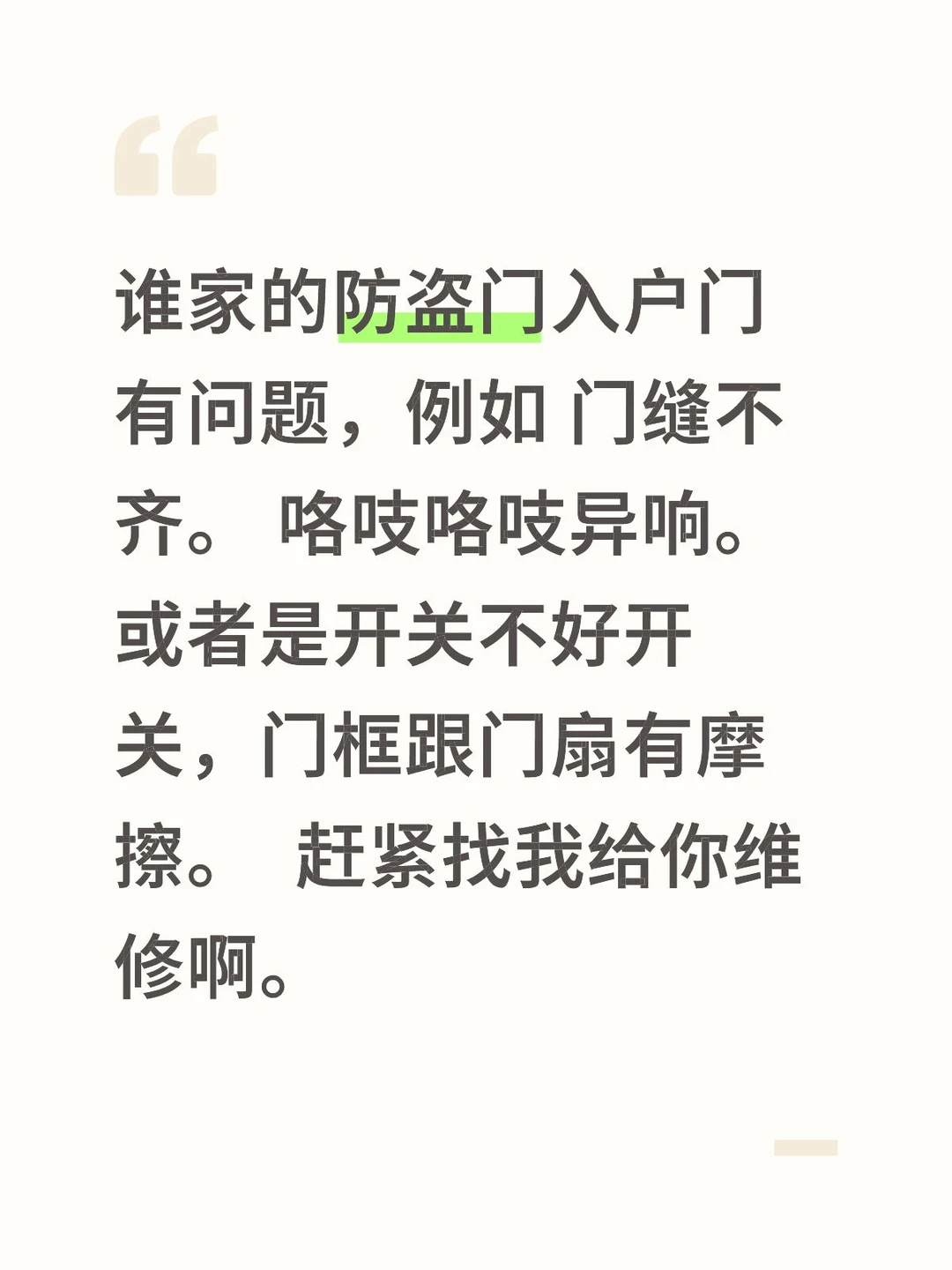 入户门防盗门维修。