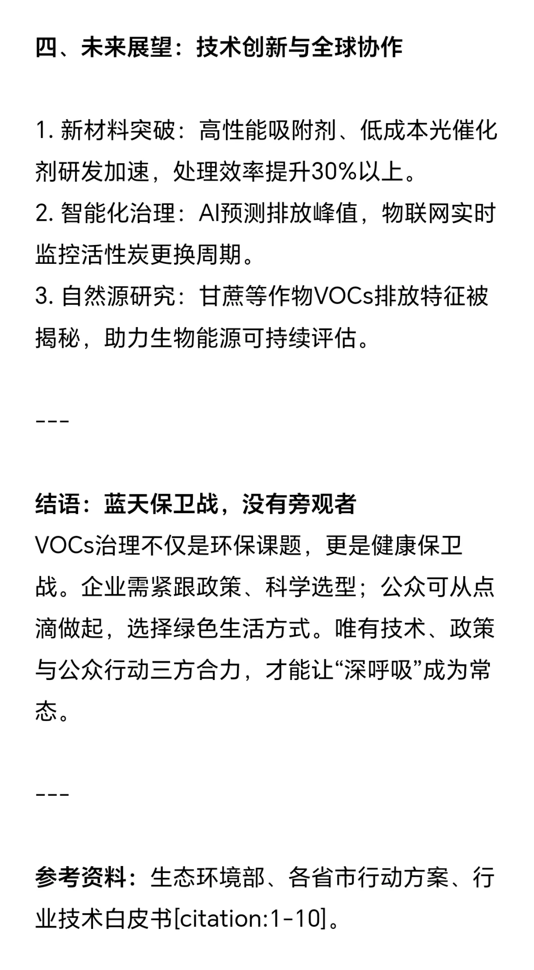 揭秘:VOCs治理攻坚战企业应如何破局