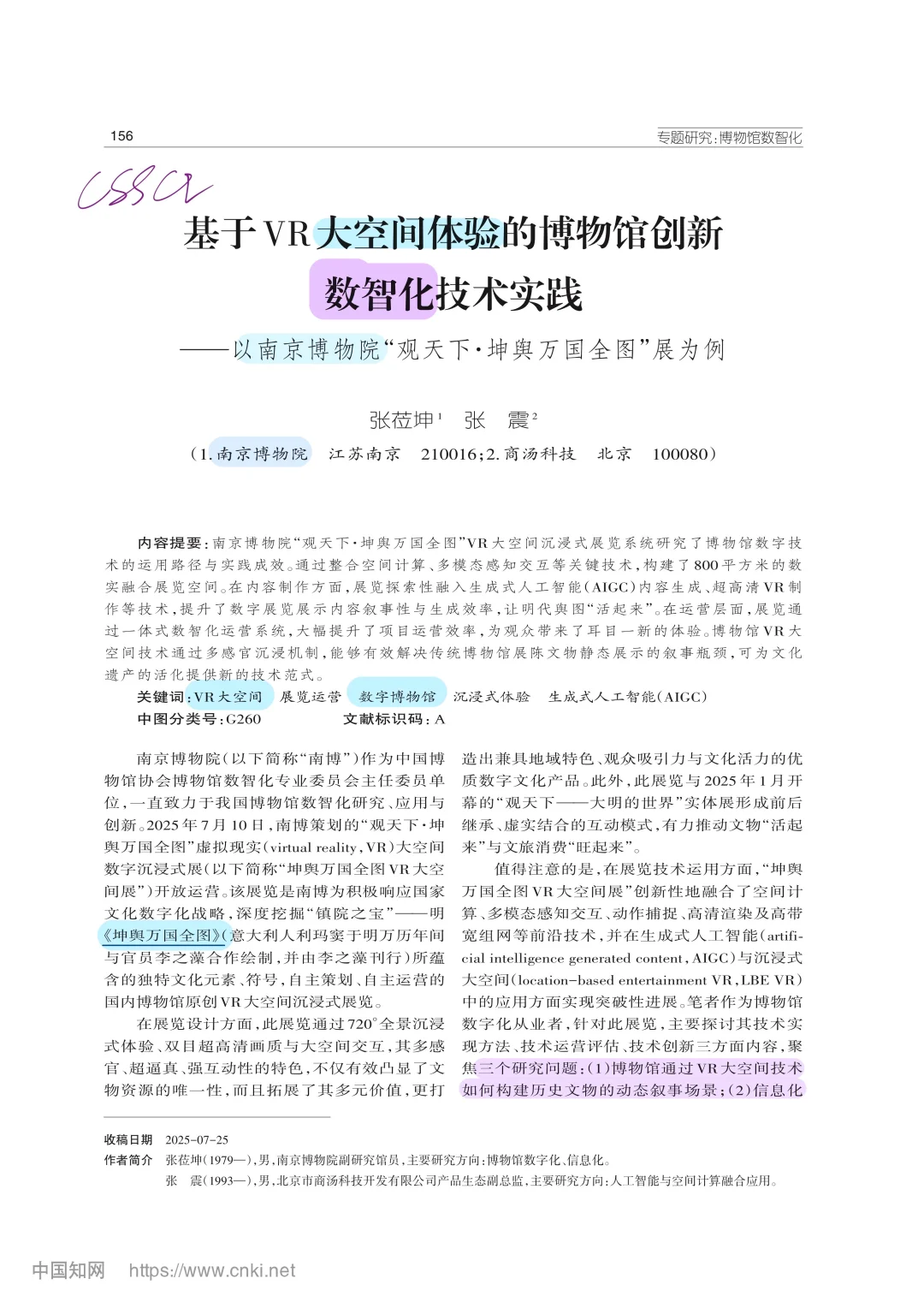 C刊｜VR大空间·数字博物馆·AIGC