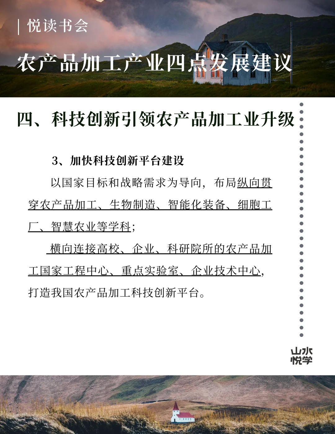 农产品加工产业四点发展建议