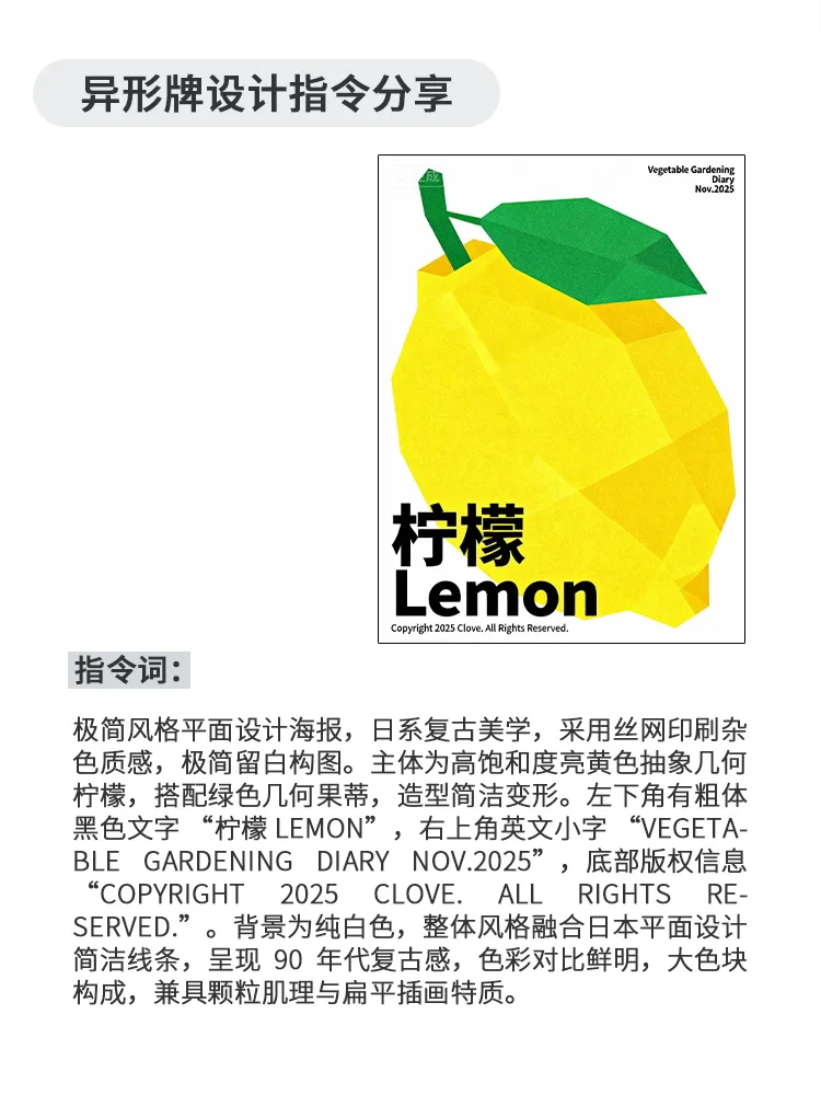 如何让AI去抄参考图？蔬菜海报附指令词