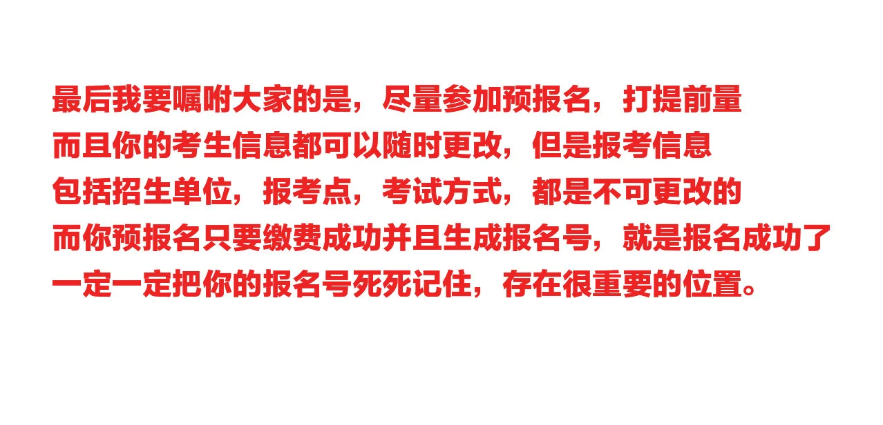 26考研预报名超细流程！