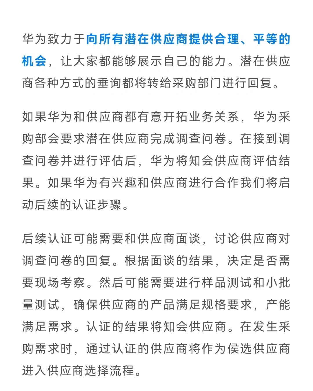 ?华为采购风险管理实践案例