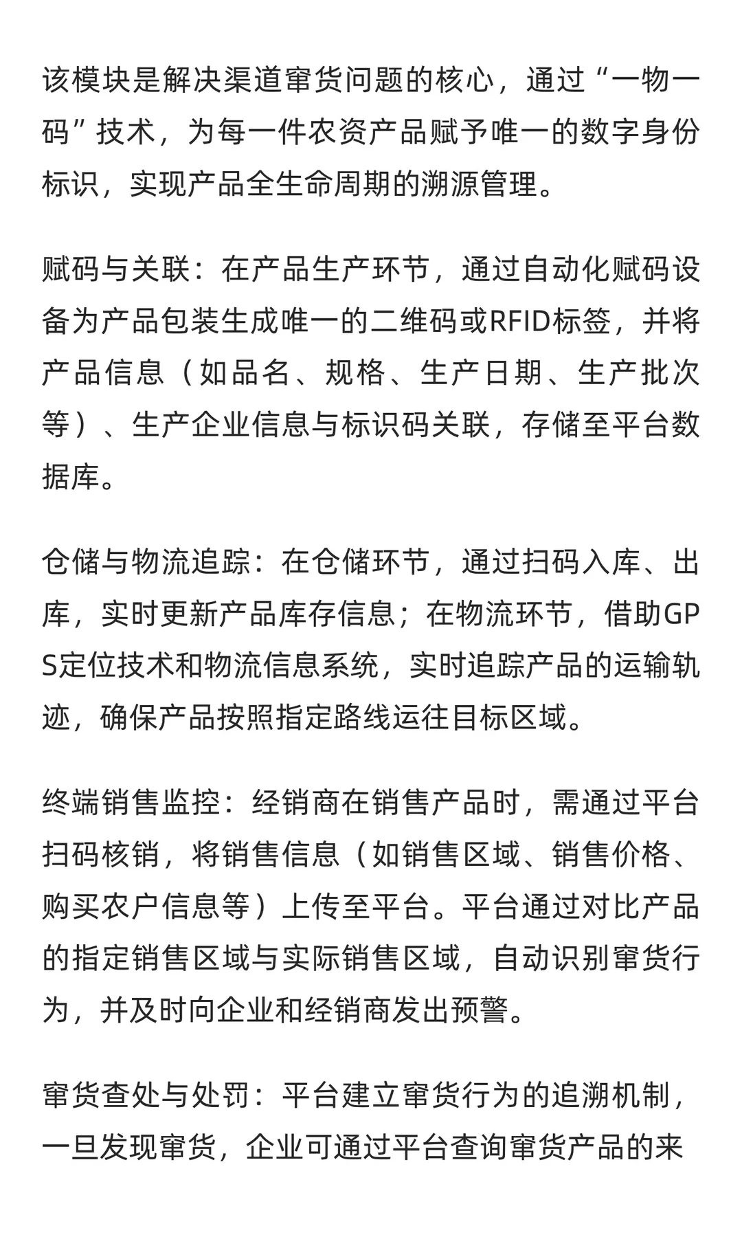 行业白皮书 | 农资B2B产业平台搭建指南