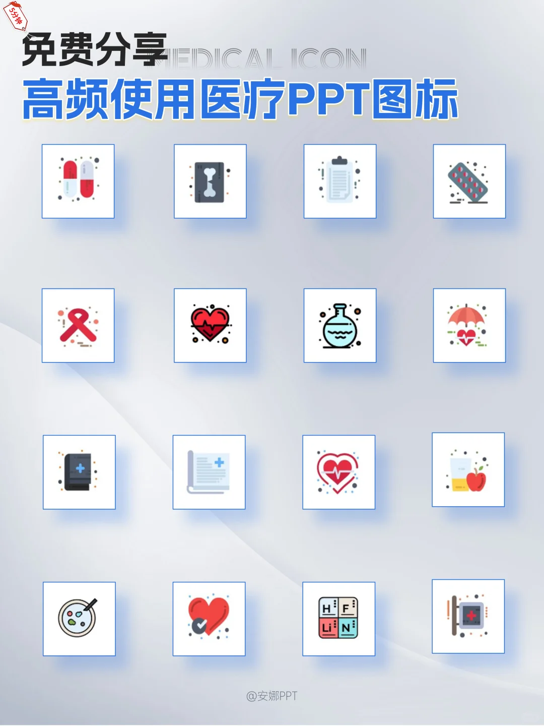 医疗场景png资源｜透明医疗器械元素+图标