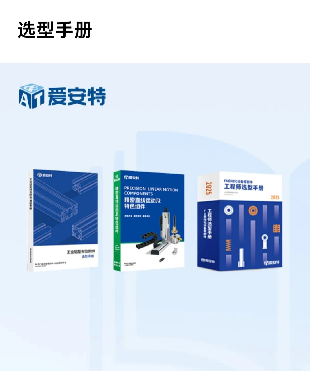 爱安特产品