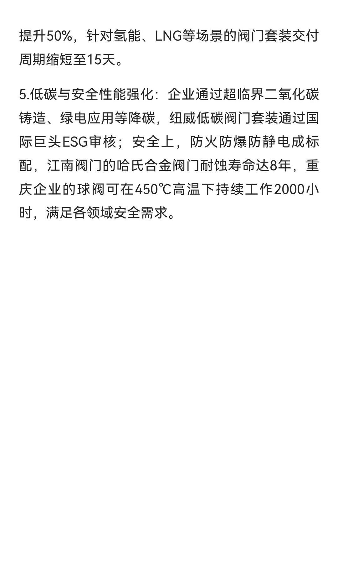 国内十大阀门行业的技术创新方向