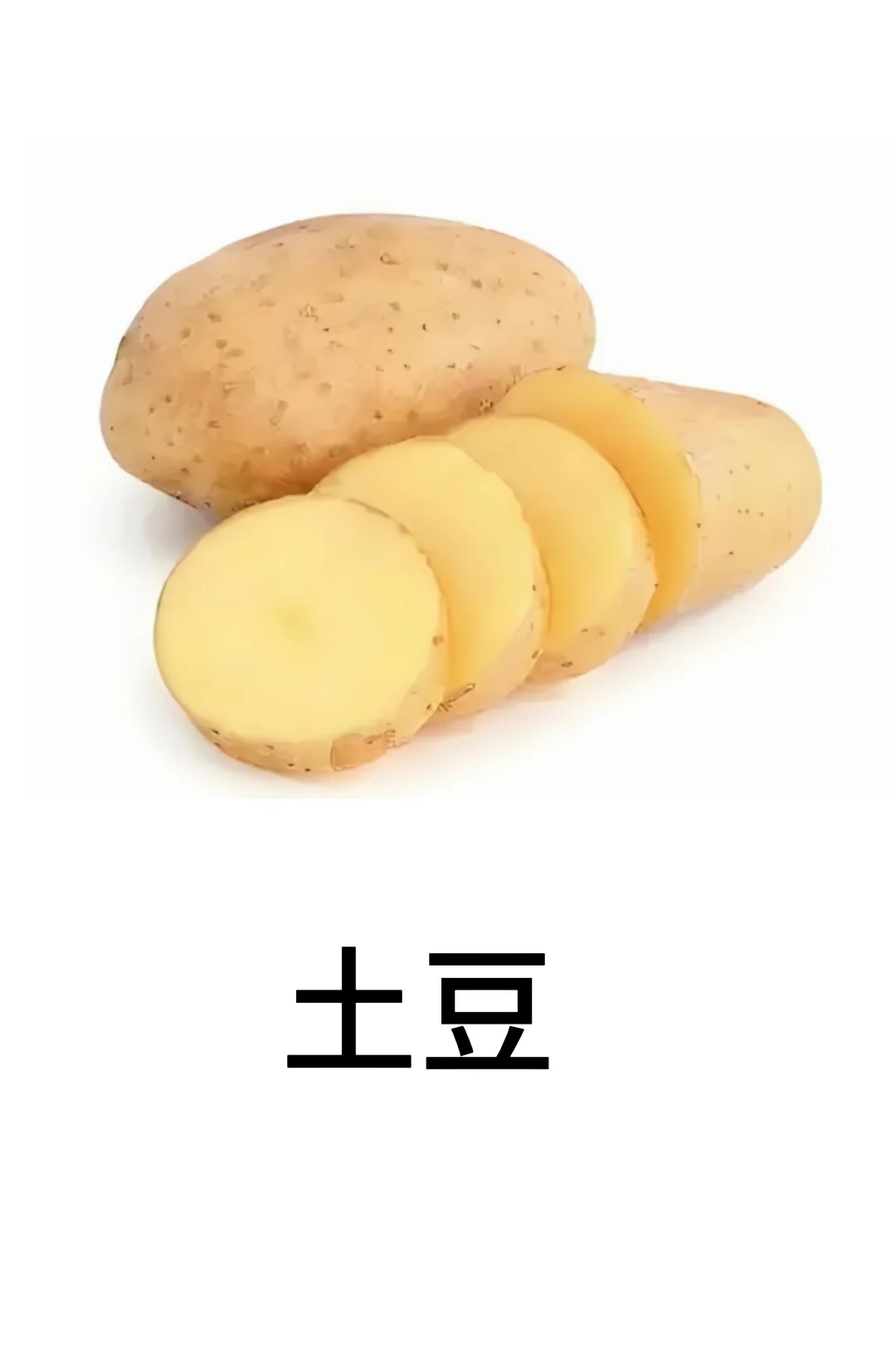 基础认知-蔬菜篇