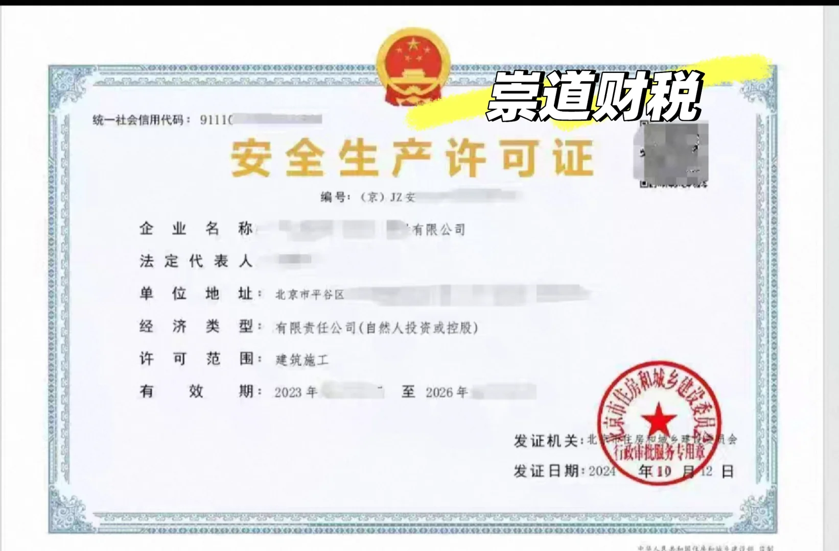 武汉老板狂喜！许可证代办天花板来了✨