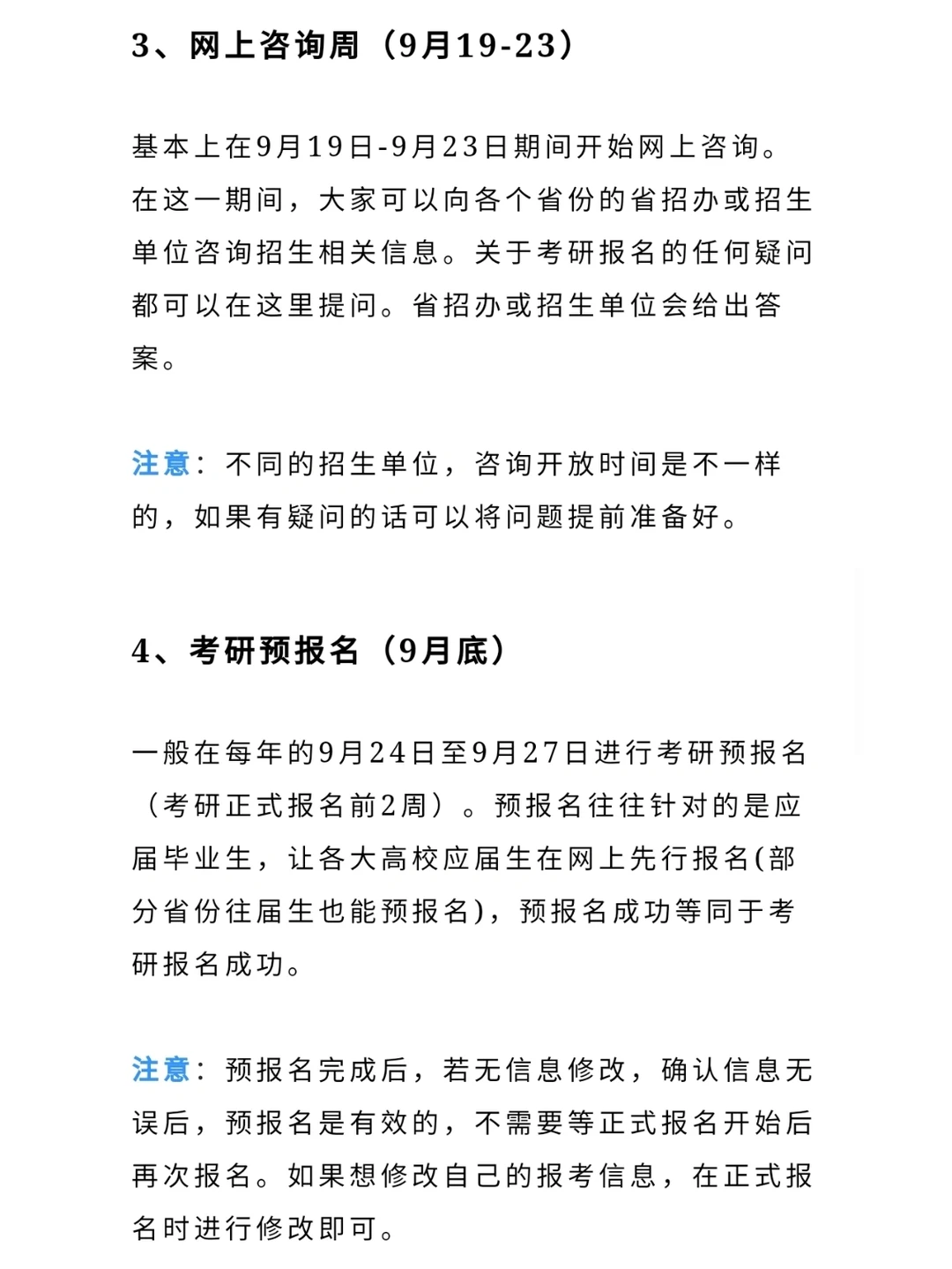 研招网提醒！考研初试时间已定！