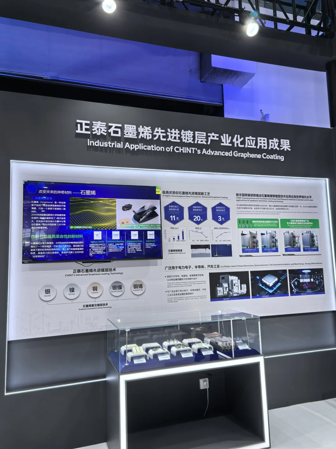 2025国际石墨烯材料应用博览会