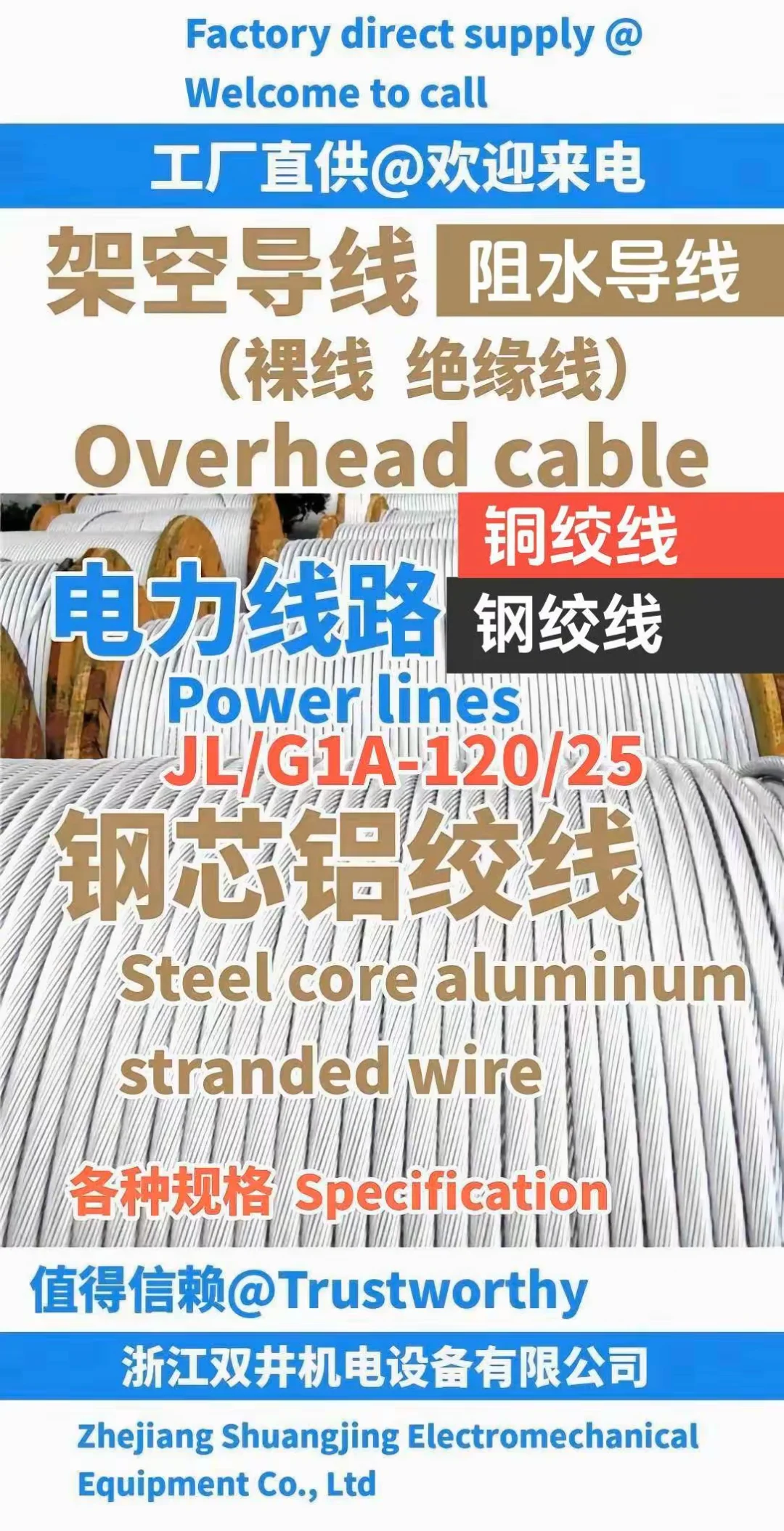 钢芯铝绞线光缆浙江双井机电设备有限公司