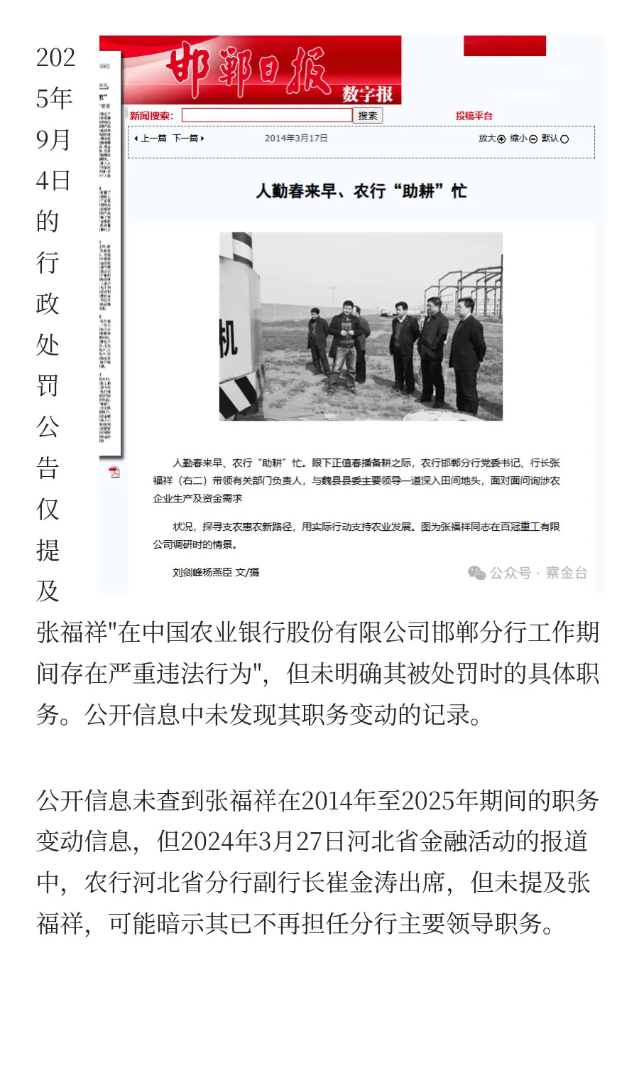 农业银行邯郸分行张福祥被终身禁业