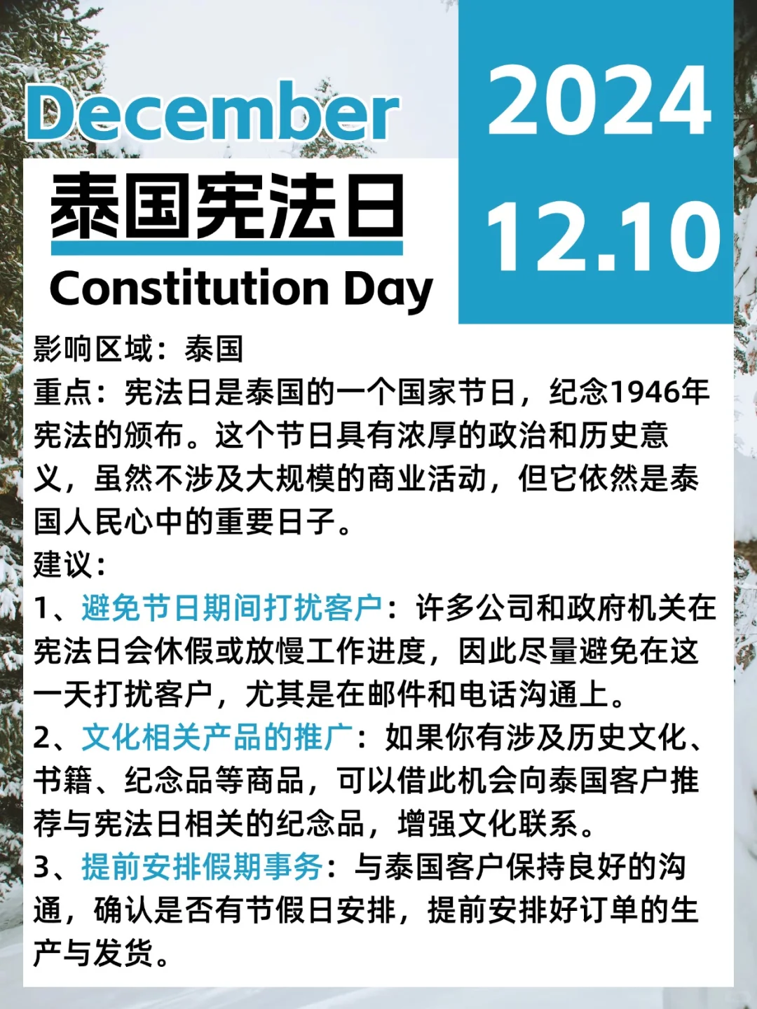 【外贸日历】年末冲刺，这些事不能错过！