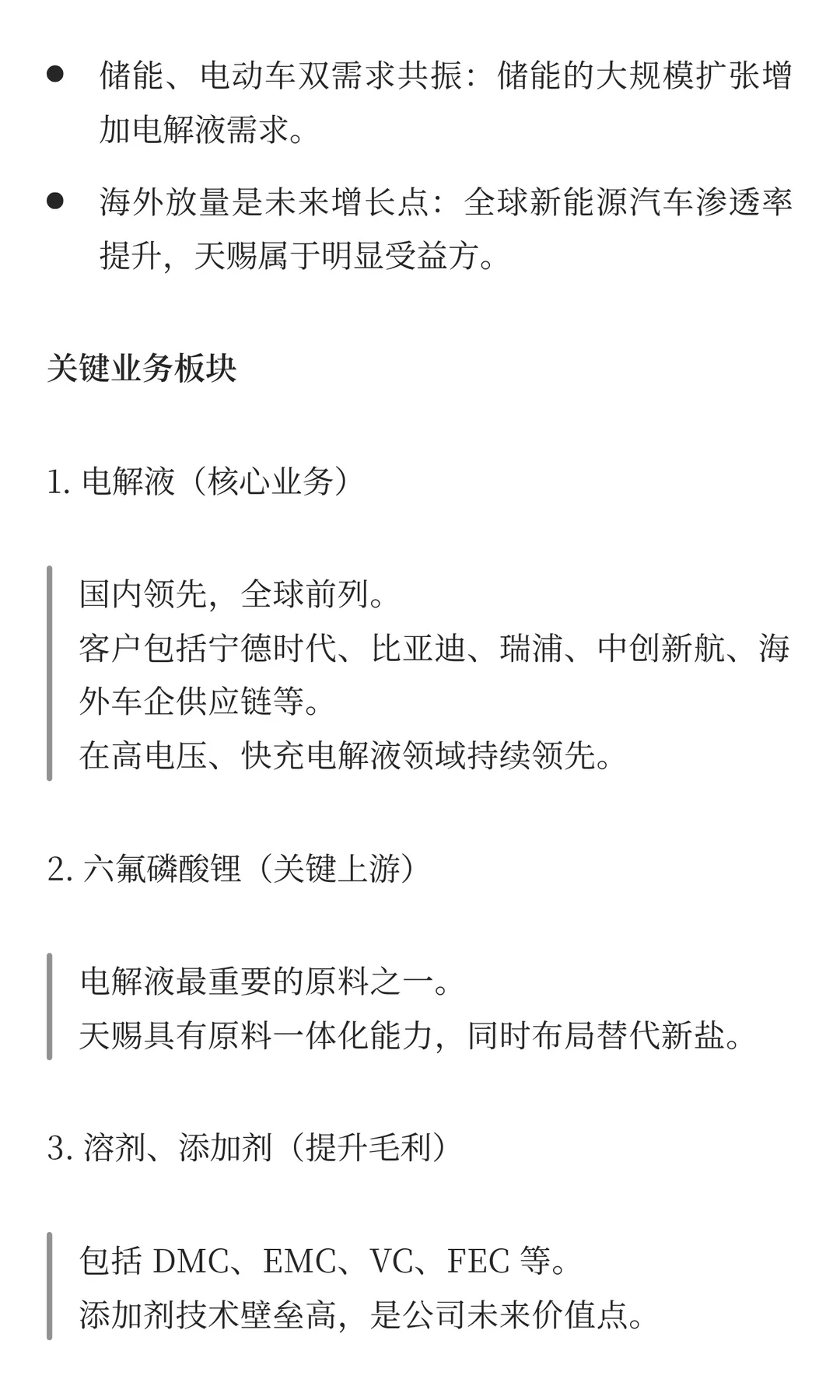 天赐材料的化工高地位与周期穿越力