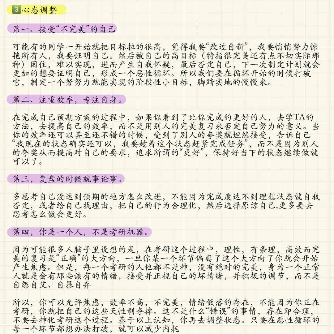 ?25考研丨九月份注意事项➕进度➕心态调整