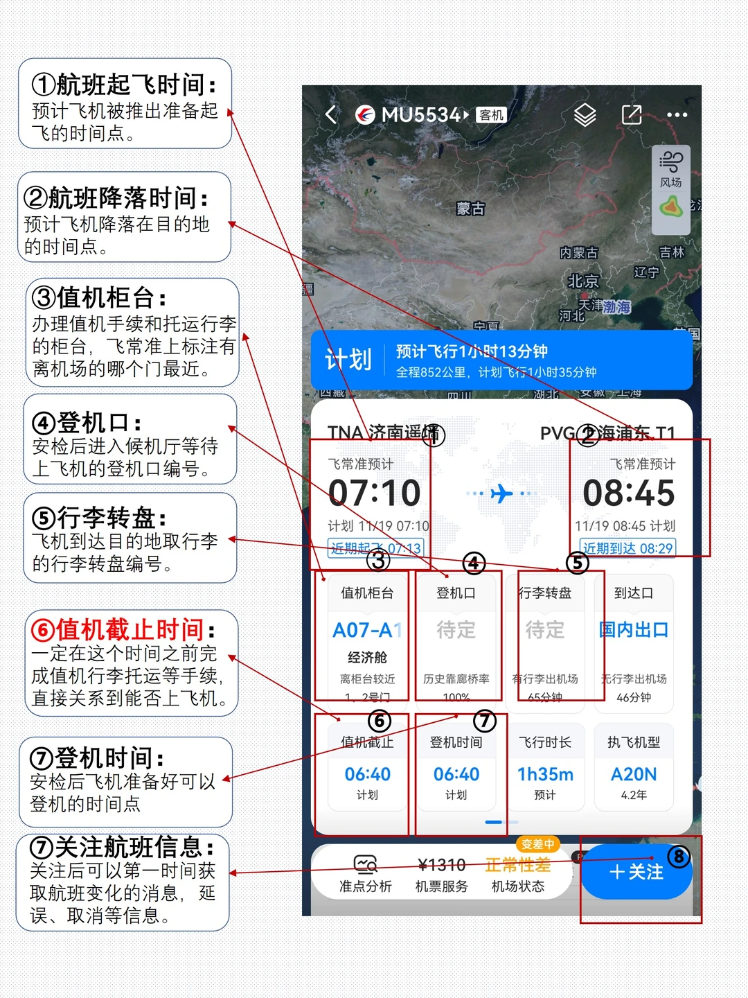 第一次坐飞机，济南遥墙机场保姆级教程