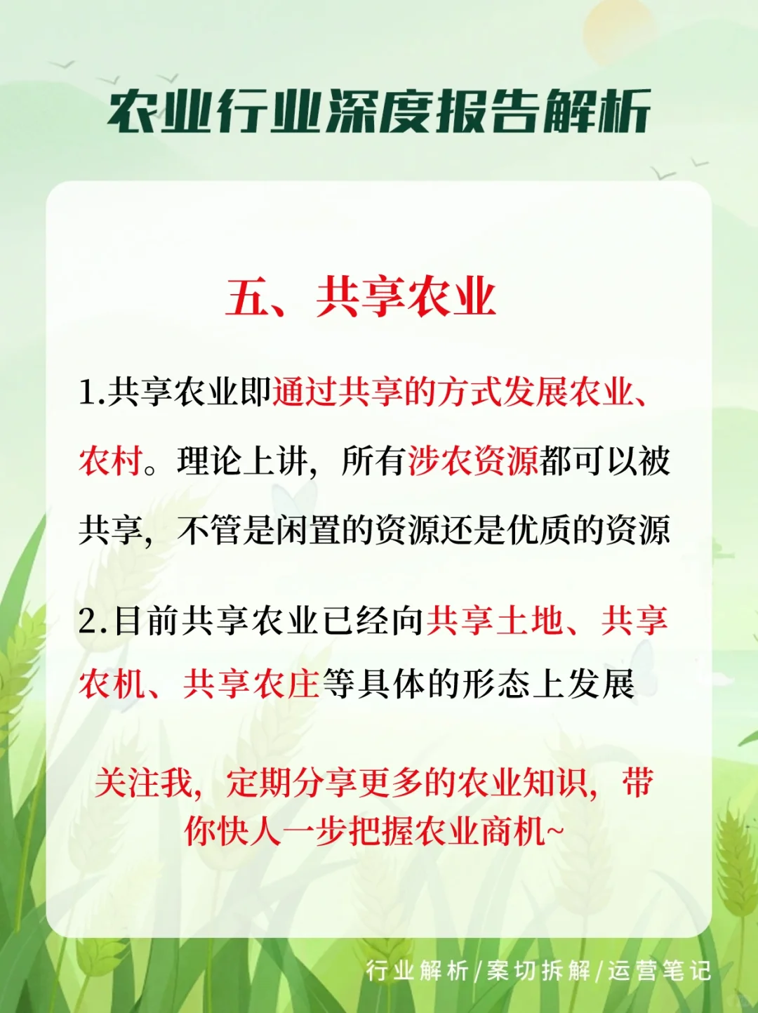 现代化农业新模式