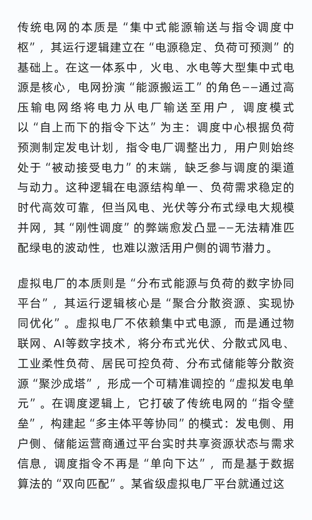 虚拟电厂VS传统电网：重新定义电力系统的运