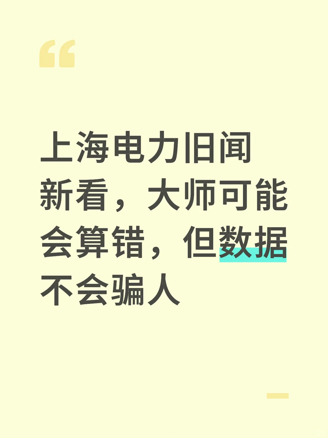 上海电力恐怖的盈利加速度，进一步验证