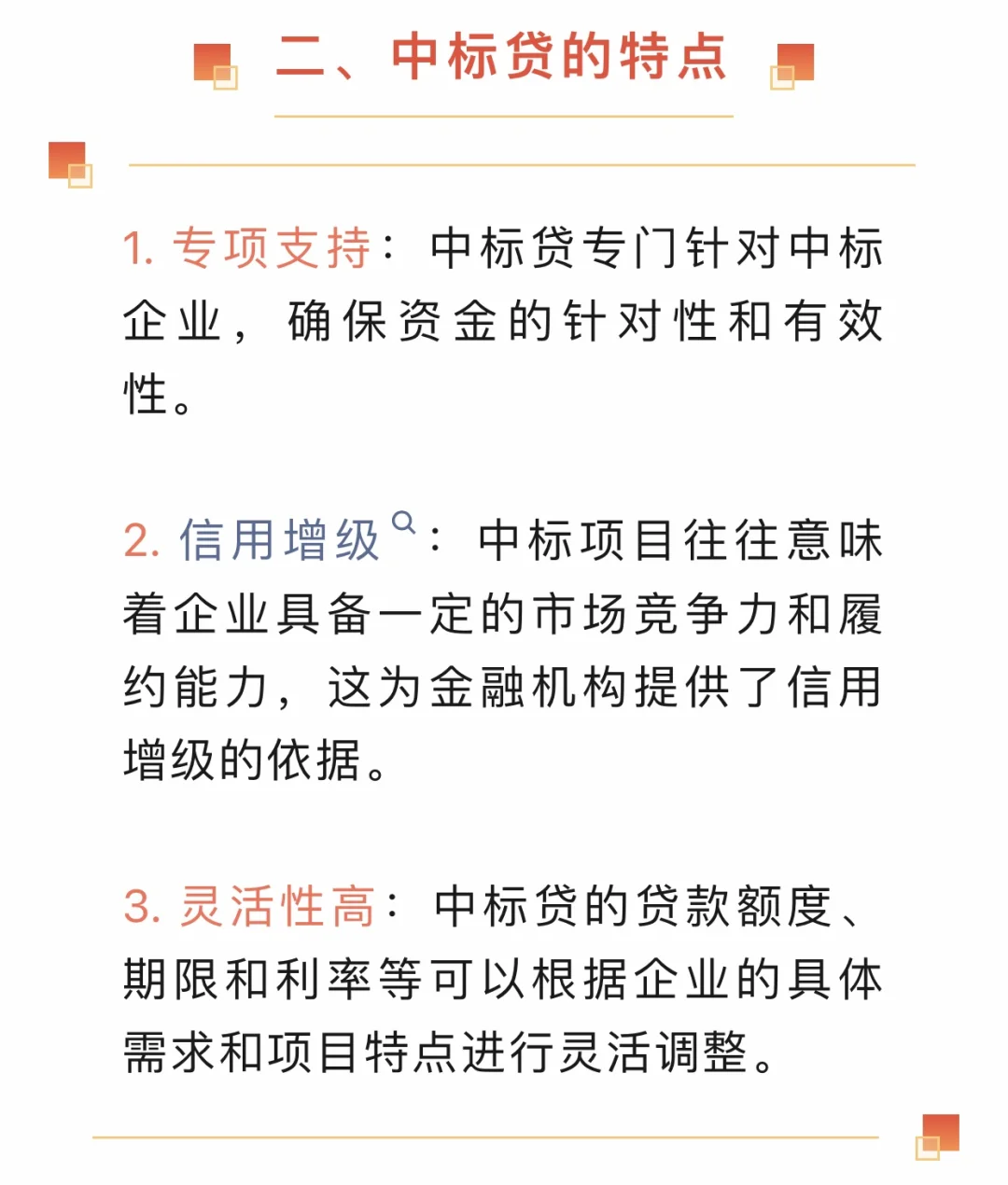 供应链金融：中标贷