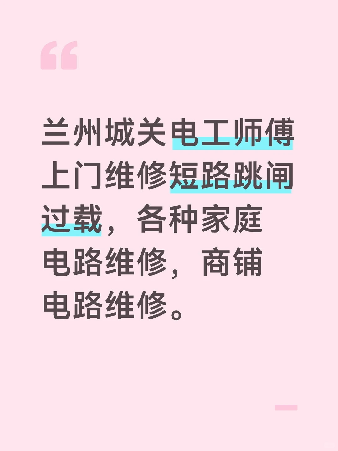 兰州电工师傅上门维修