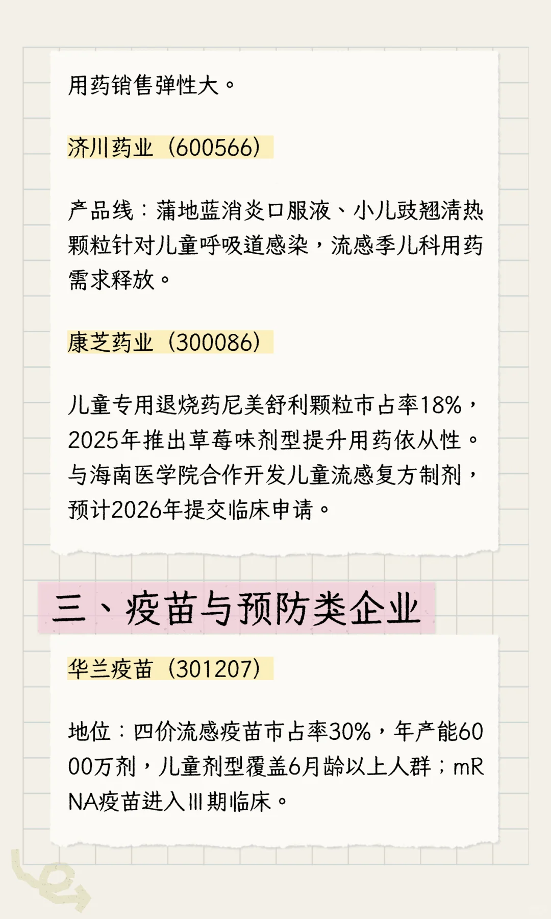 ?流感高峰来袭！抗流感核心股清单请收好