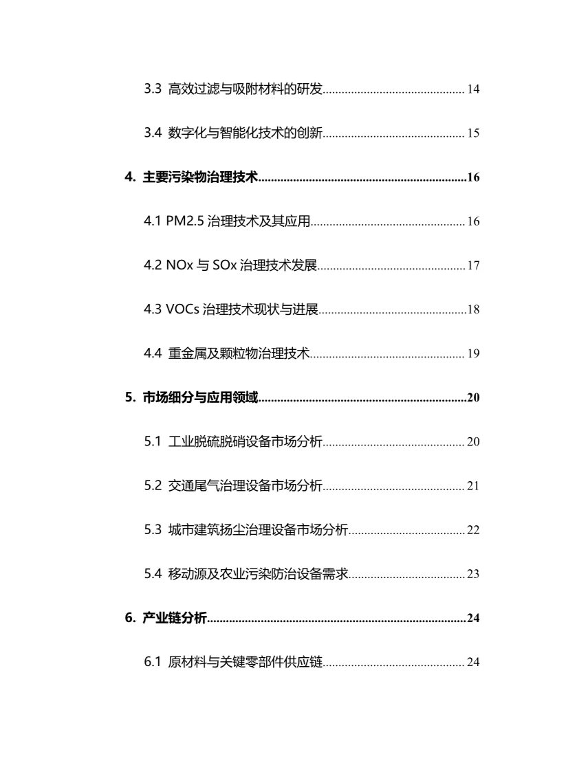 2025年大气污染防治行业调研分析报告