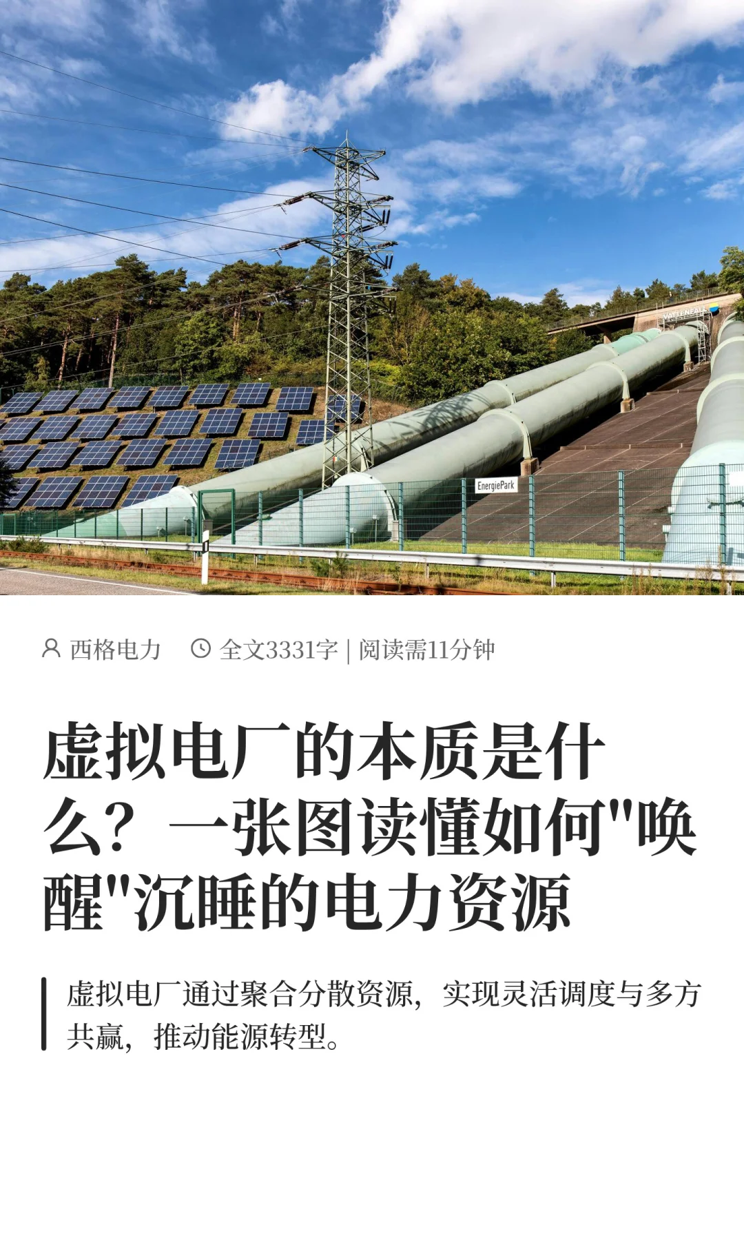 虚拟电厂的本质是什么？一张图读懂如何