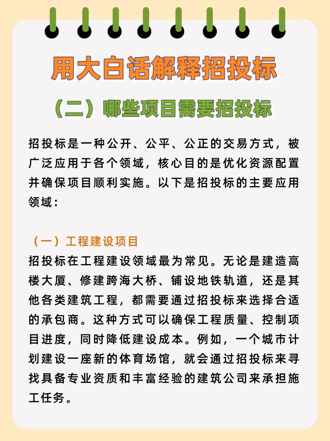 哪些项目需要招投标？