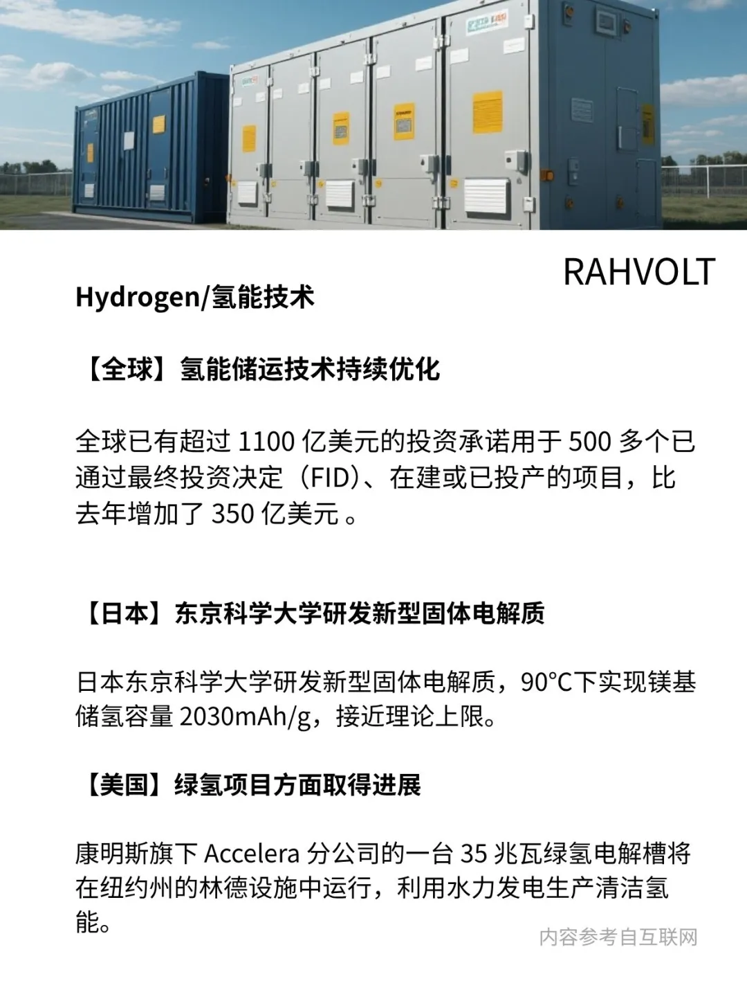 瑞河观储|每周全球新能源行业简报