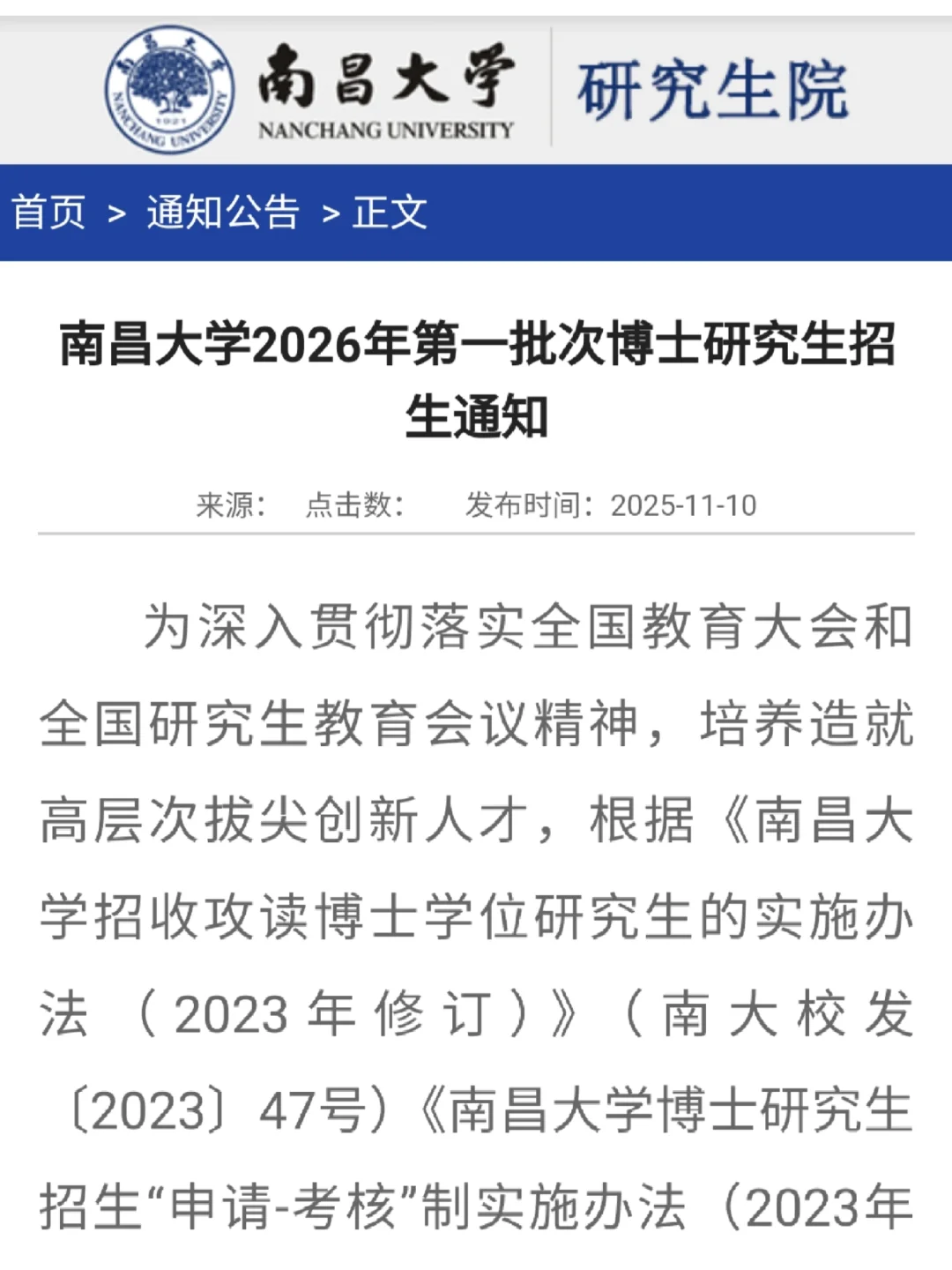 南昌大学2026年博士招生，有想考的吗