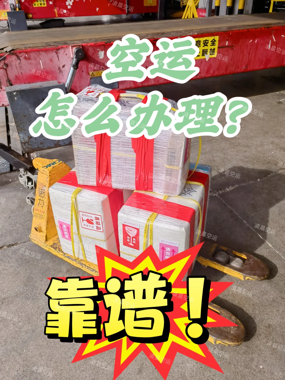 如何办理航空货运？当日达空运成都直飞全国