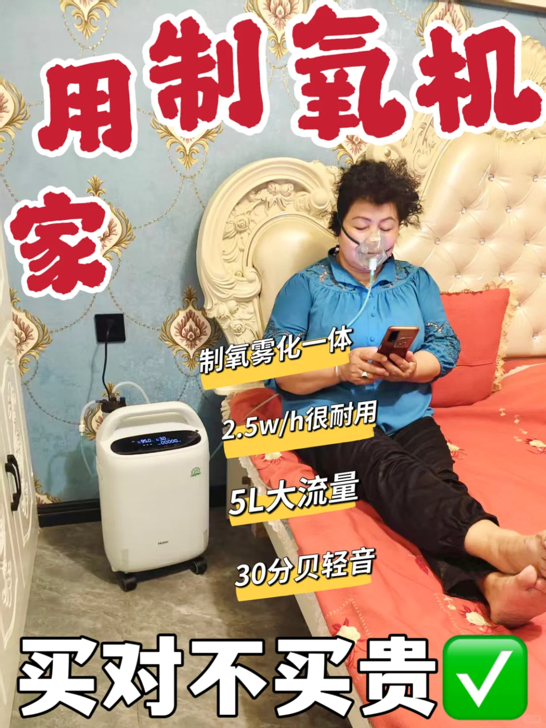 吸氧神器让婆婆重焕活力，我选对啦！