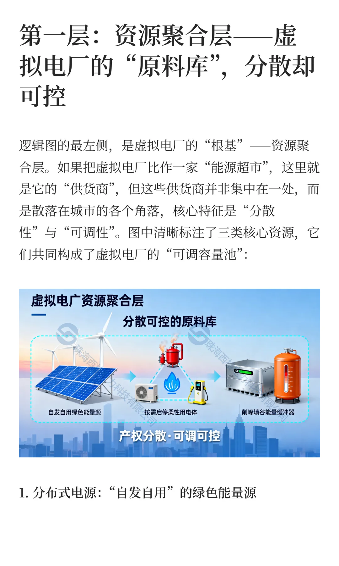 虚拟电厂的本质是什么？一张图读懂如何