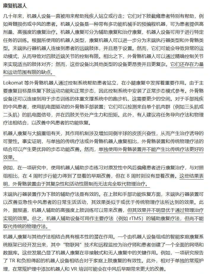 不同的神经康复设备对中风患者的好坏分析