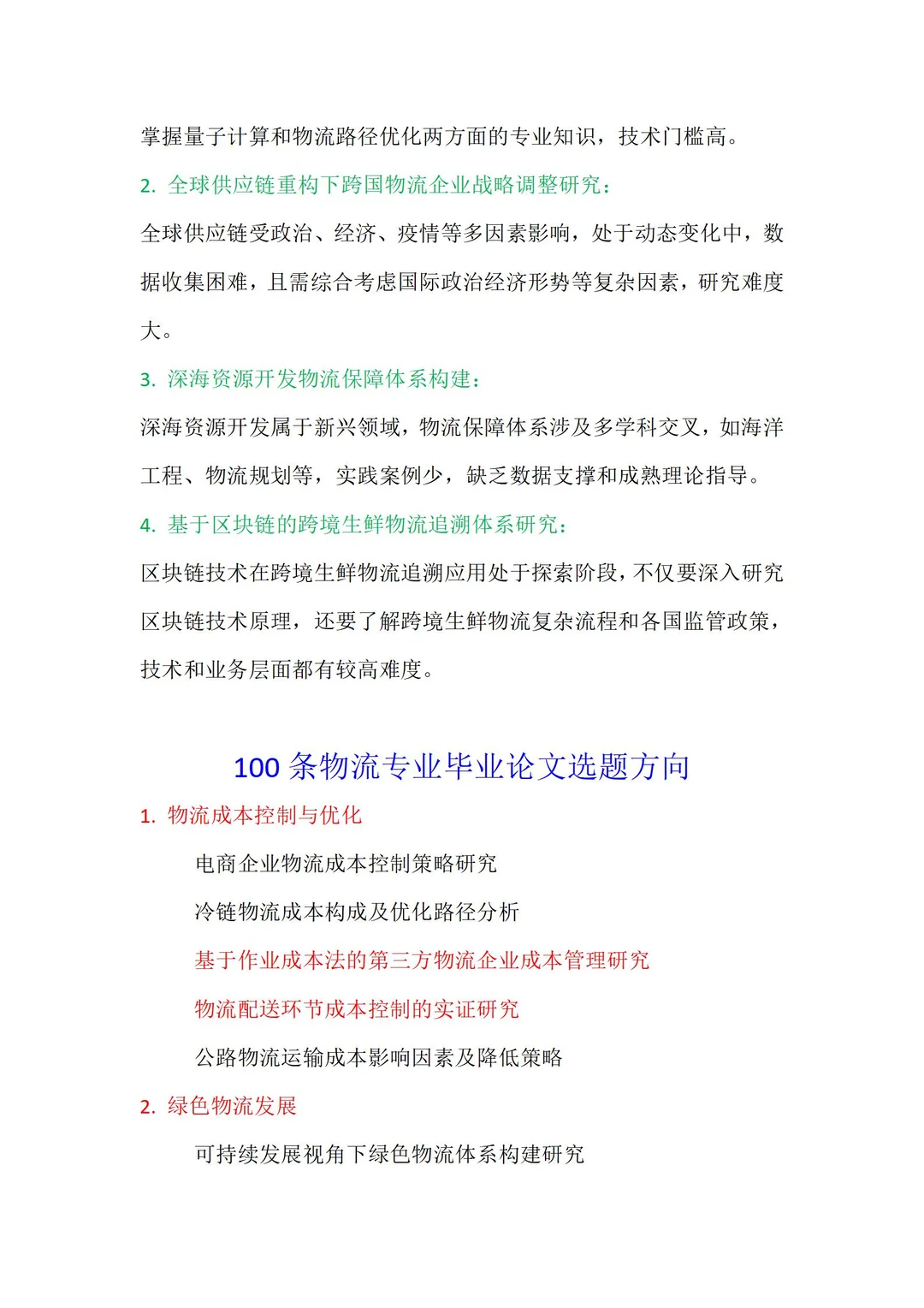 导师给的物流专业论文四大可以四大不行❌