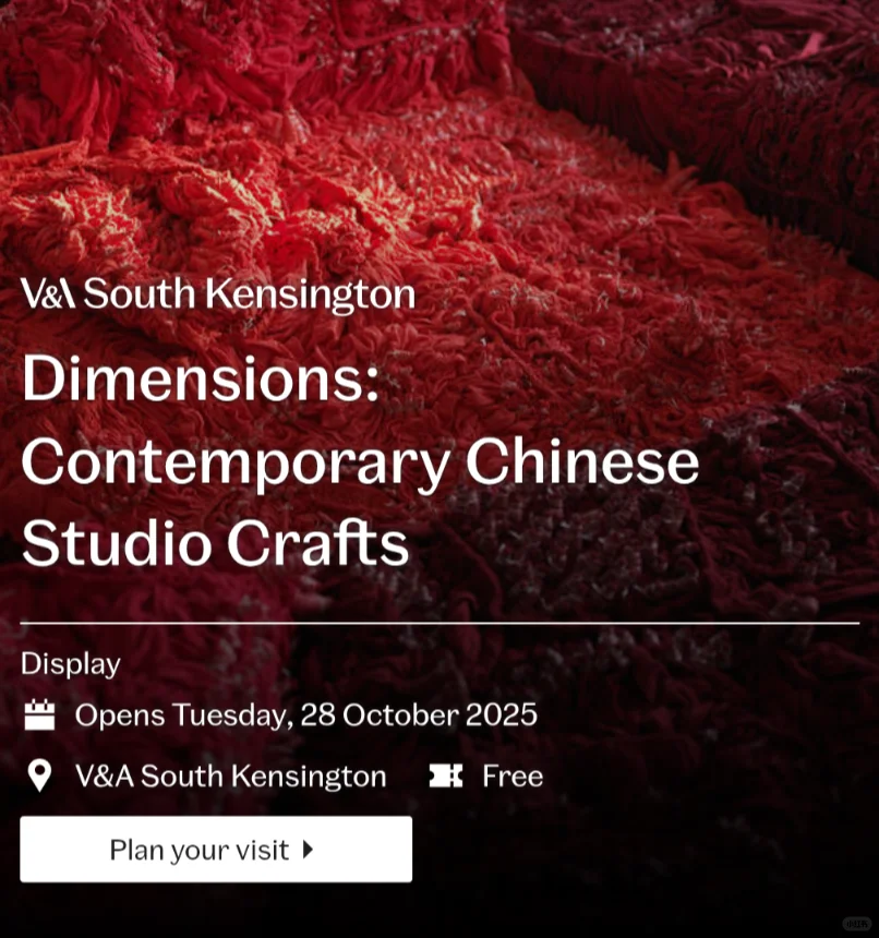 V&A中国当代手工艺展览要来啦！！！