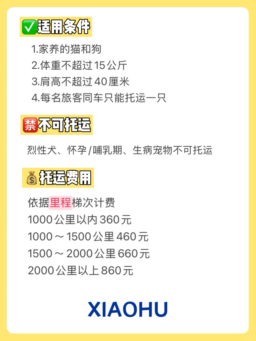五一带宠出行？高铁托运宠物保姆级攻略来咯