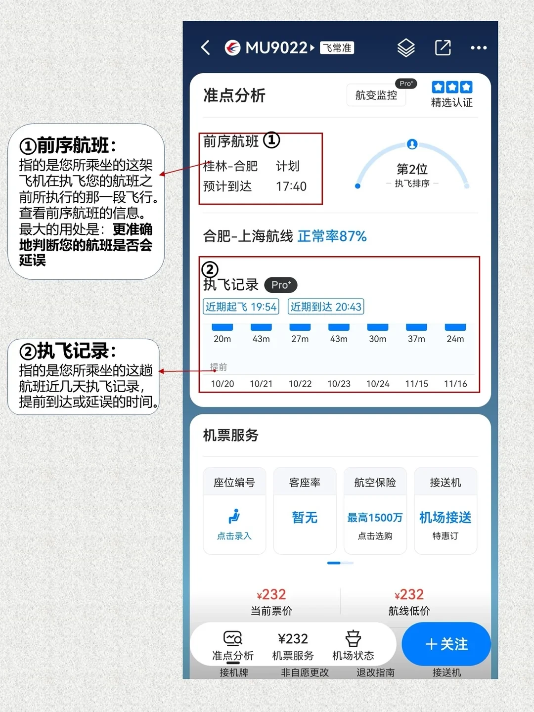 第一次坐飞机，合肥新桥机场全教程