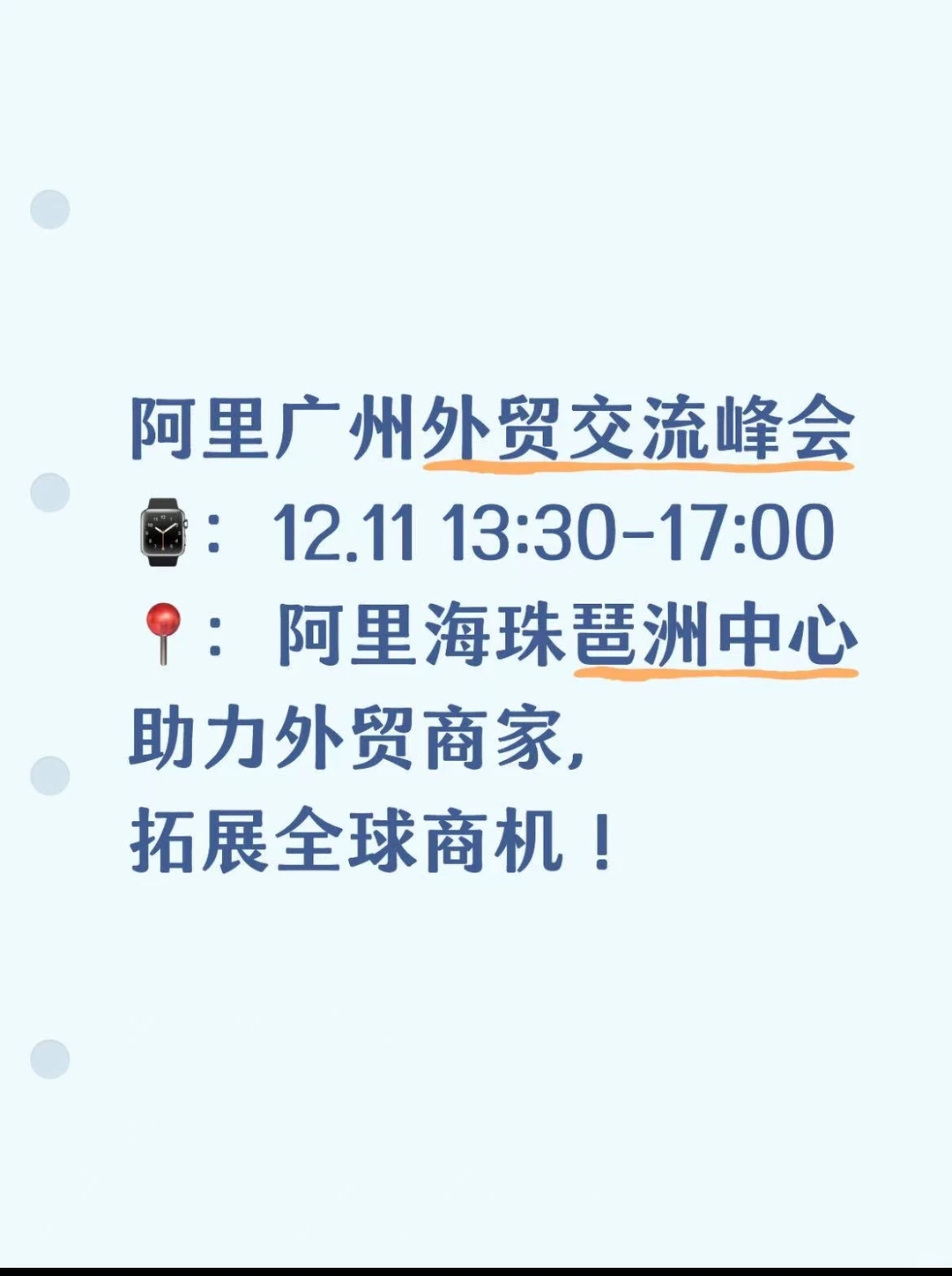 外贸人12月11日这场跨境电商峰会！！