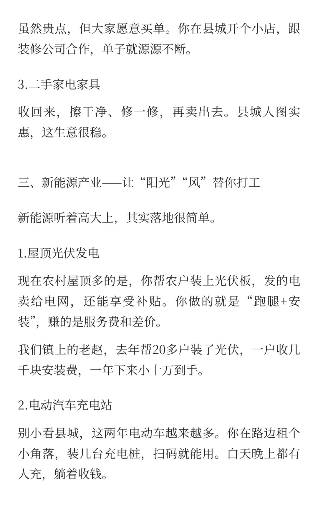 普通人在县城也能靠环保、绿色贸易、新能源