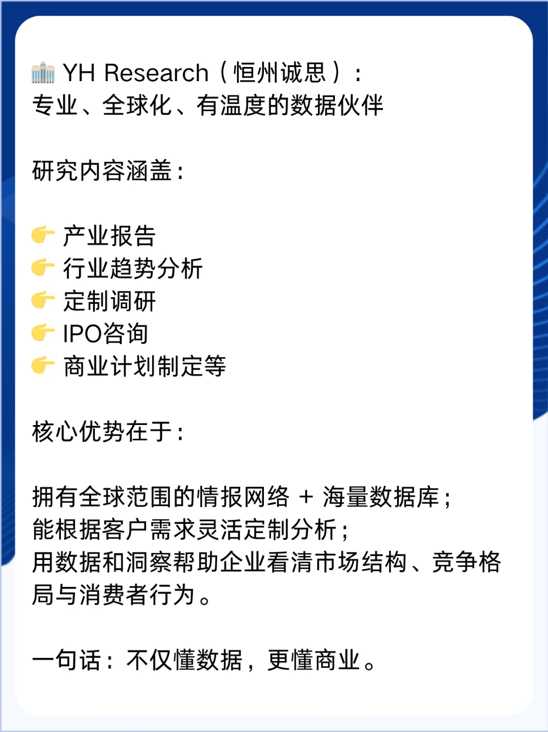 YH Research恒州诚思：100+行业权威数据源